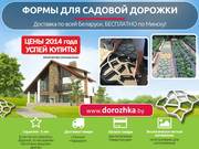 Форма для тротуарной плитки по ценам 2014 года купить в Беларуси