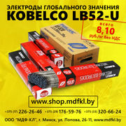 Сварочные электроды KOBELCO LB52U пр-во Япония