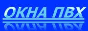 --Окна ПВХ в Минске-Распродажа-Ремонт- Установка под ключ, недорого!