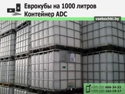 Еврокубы на 1000 л в наличии