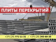 Плиты перекрытия ПТМ в Минске