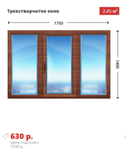 Деревянные Трехстворчатые окна 1750х1400 недорого