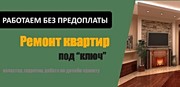 Комплексный ремонт квартир-офисов-коттеджей Минск/Петришки