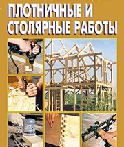 Столярно-плотницкие работы выполним в Минске и обл