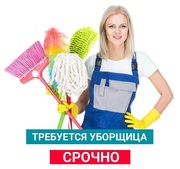 Организации срочно требуются уборщицы. Минск